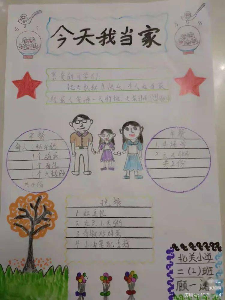 【多彩假期】大名镇北关小学:今天我当家