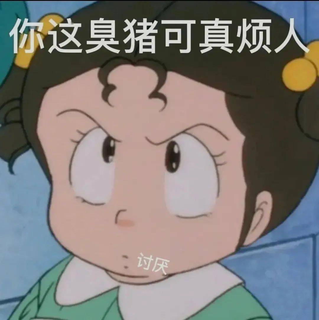 福星小子表情包我马上就到