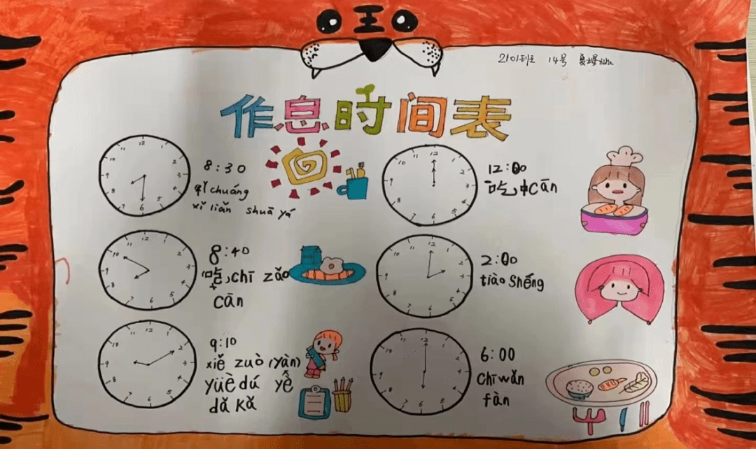 二年级在家作息时间表图片