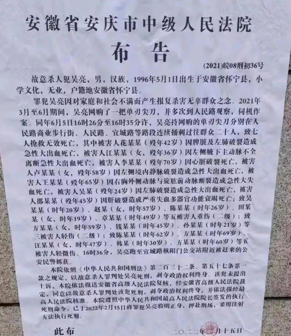 安庆步行街杀人案罪犯吴亮已被执行死刑_安庆步行街致7死罪犯已被执行