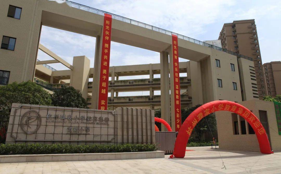 丁兰街道新增3所省级现代化学校
