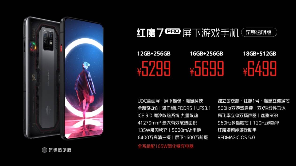 Mora|红魔7系列游戏手机正式发布：红芯一号自研芯片、升级版ICE散热