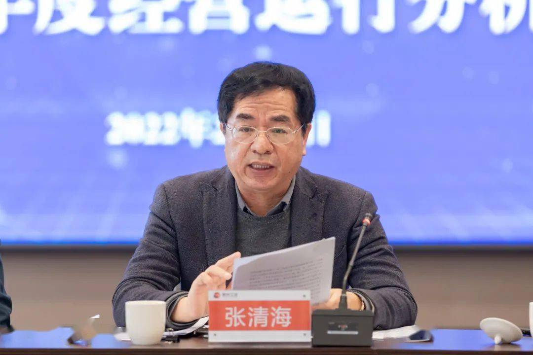 集团党委副书记,副董事长,总经理张清海对集团下阶段进行工作部署,他