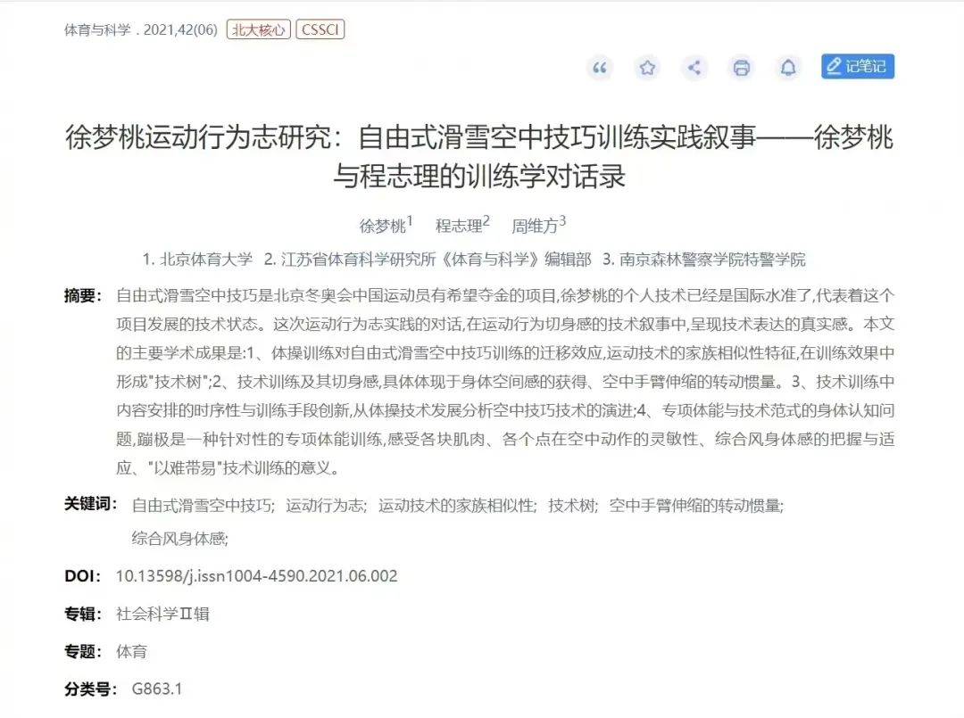 训练|武大靖徐梦桃论文曝光！网友：为了论文亲自“跑”数据？