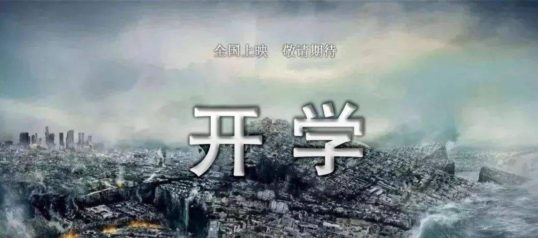 超长寒假结束神兽归笼家长笑开颜隔着屏幕都能感觉到欢乐