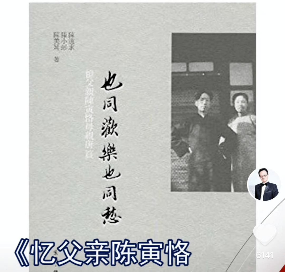 例如在陈寅恪的子女们写的《忆父亲陈寅恪母亲唐筼(yún:也同欢乐也