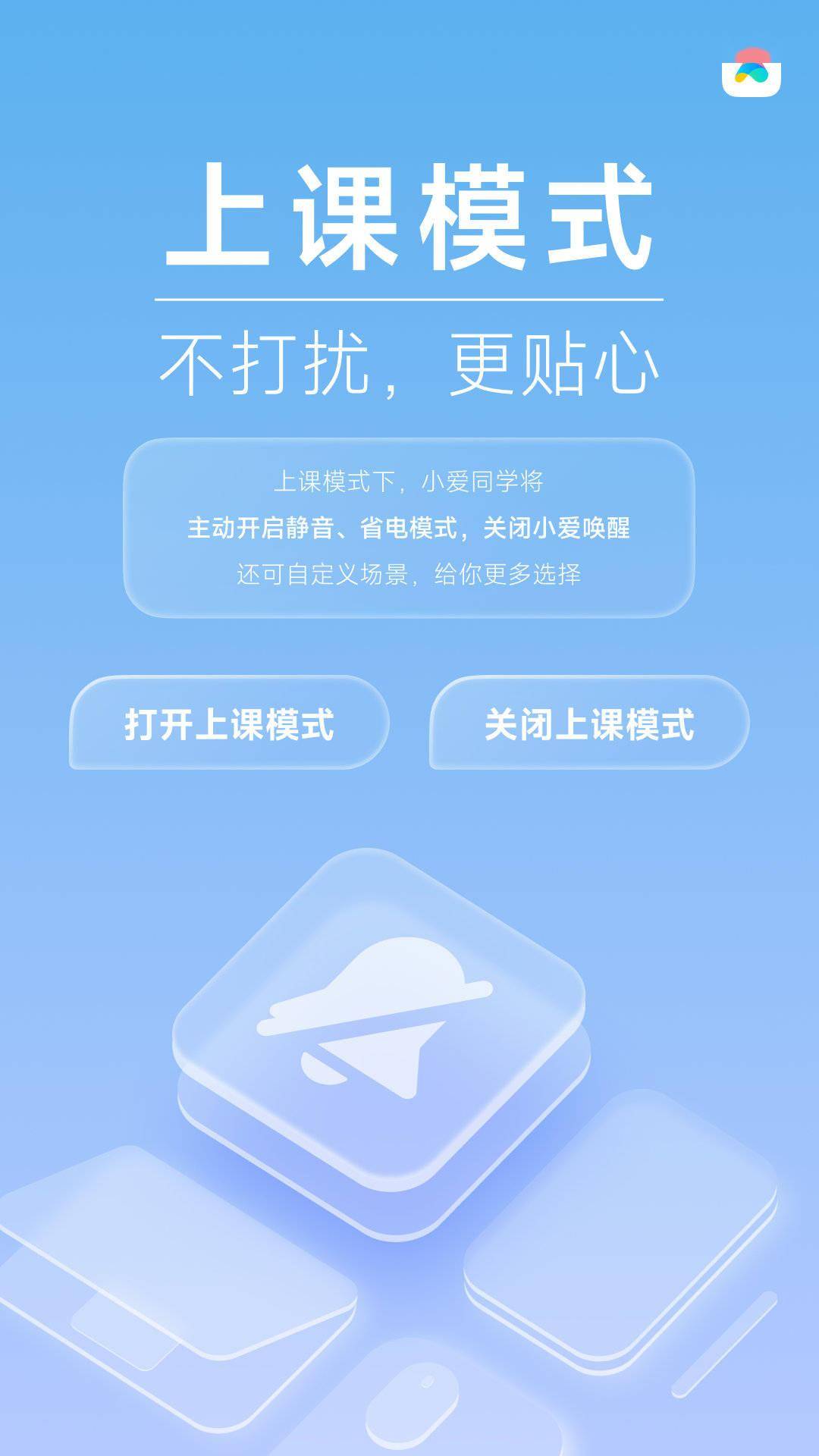 模式|小米手机小爱同学新增上课模式：避免在课堂上被唤醒，而且更省电