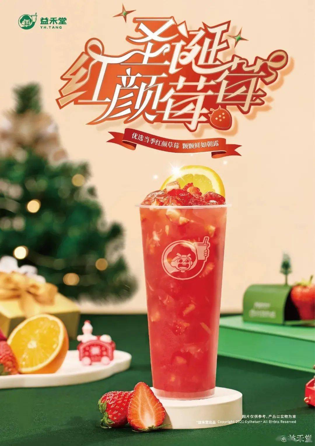 我不允许还有人没看过益禾堂的这些产品海报!_盘点_高树_品牌