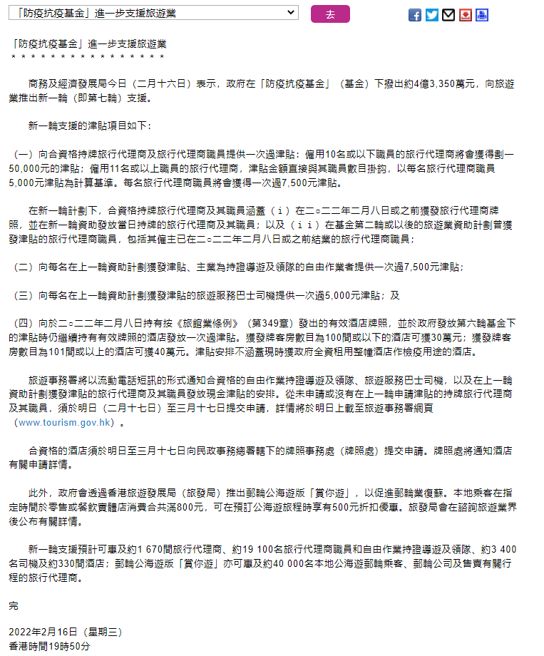 香港下拨超4亿港元支援旅游业 去年q4全国旅行社组织国内旅游11 69万人次 Td晚报fm 疫情 人员 病例