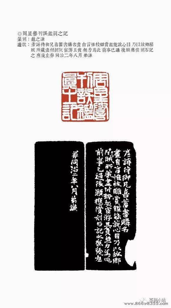 不以印传赵之谦篆刻生涯作品精选高清附印文边款