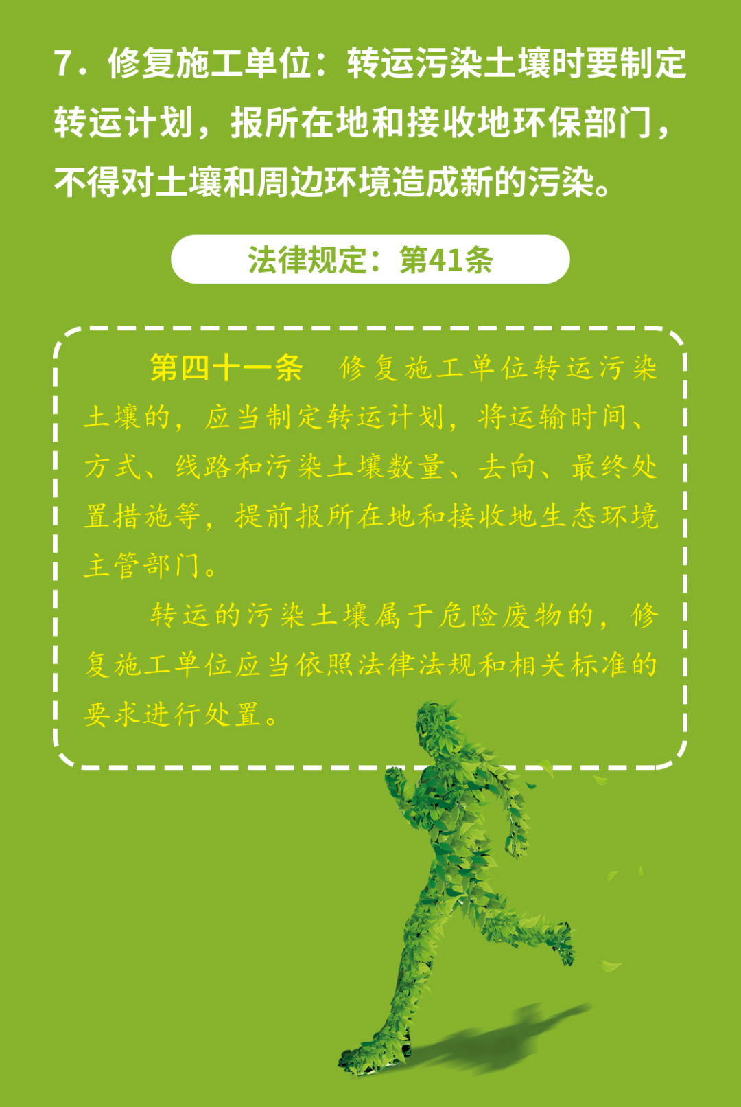 政策口袋书土壤污染防治法企业相关主体责任