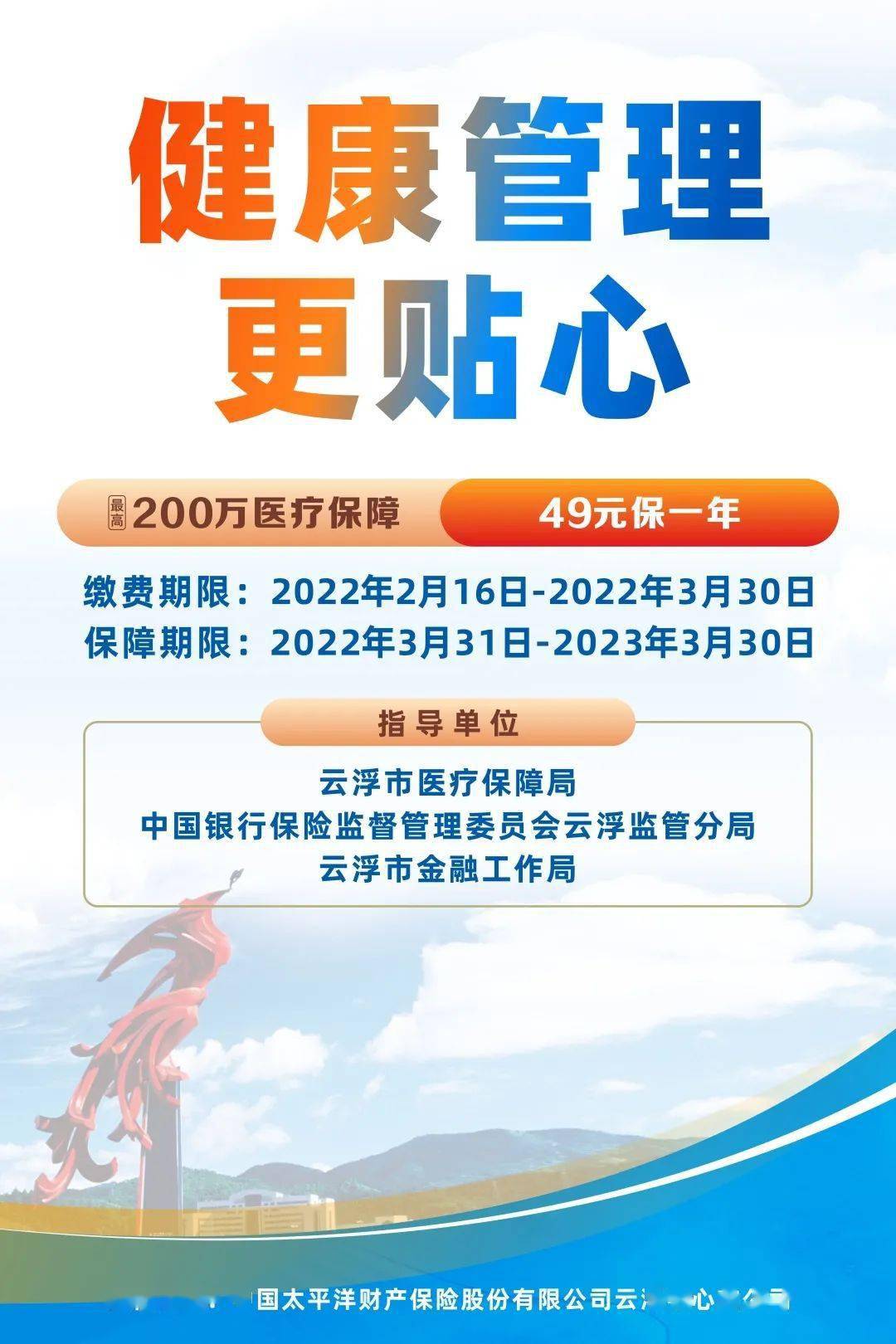 2月16日上午,由云浮市医疗保障局,中国银行保险监督管理委员会云浮