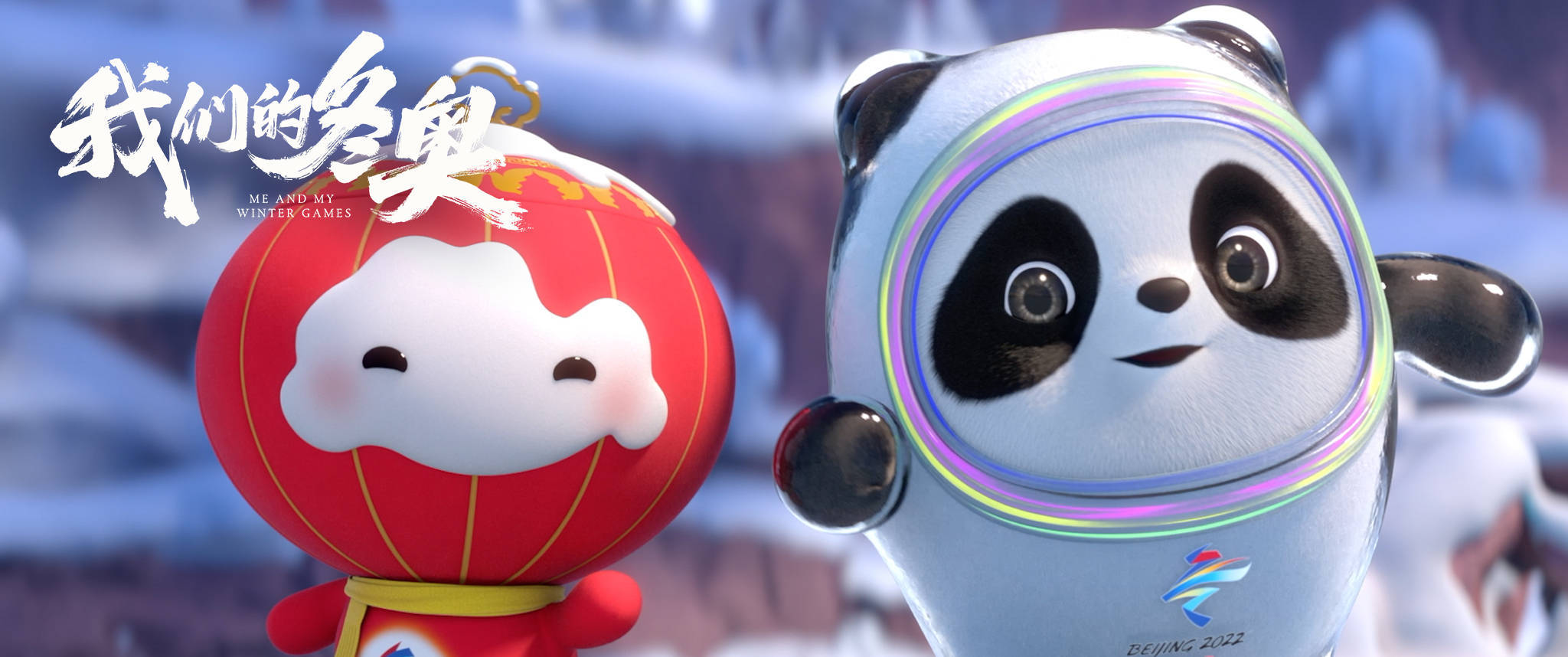 熊大|揭秘《我们的冬奥》之《冰雪玫瑰》：“熊出没”讲述成长与友谊