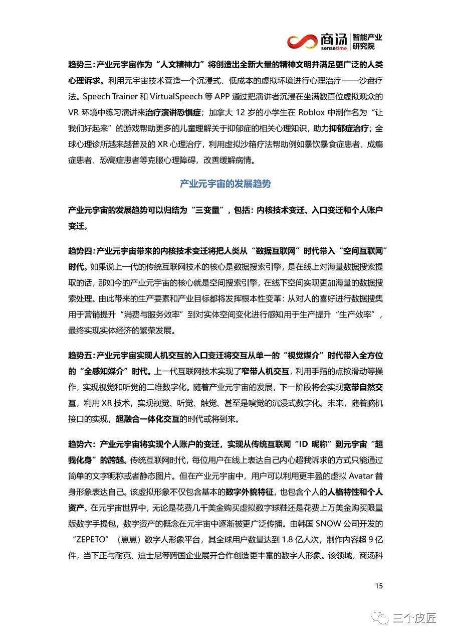 元宇宙报告《产业元宇宙白皮书：想象力比知识更重要2021-》_搜狐网