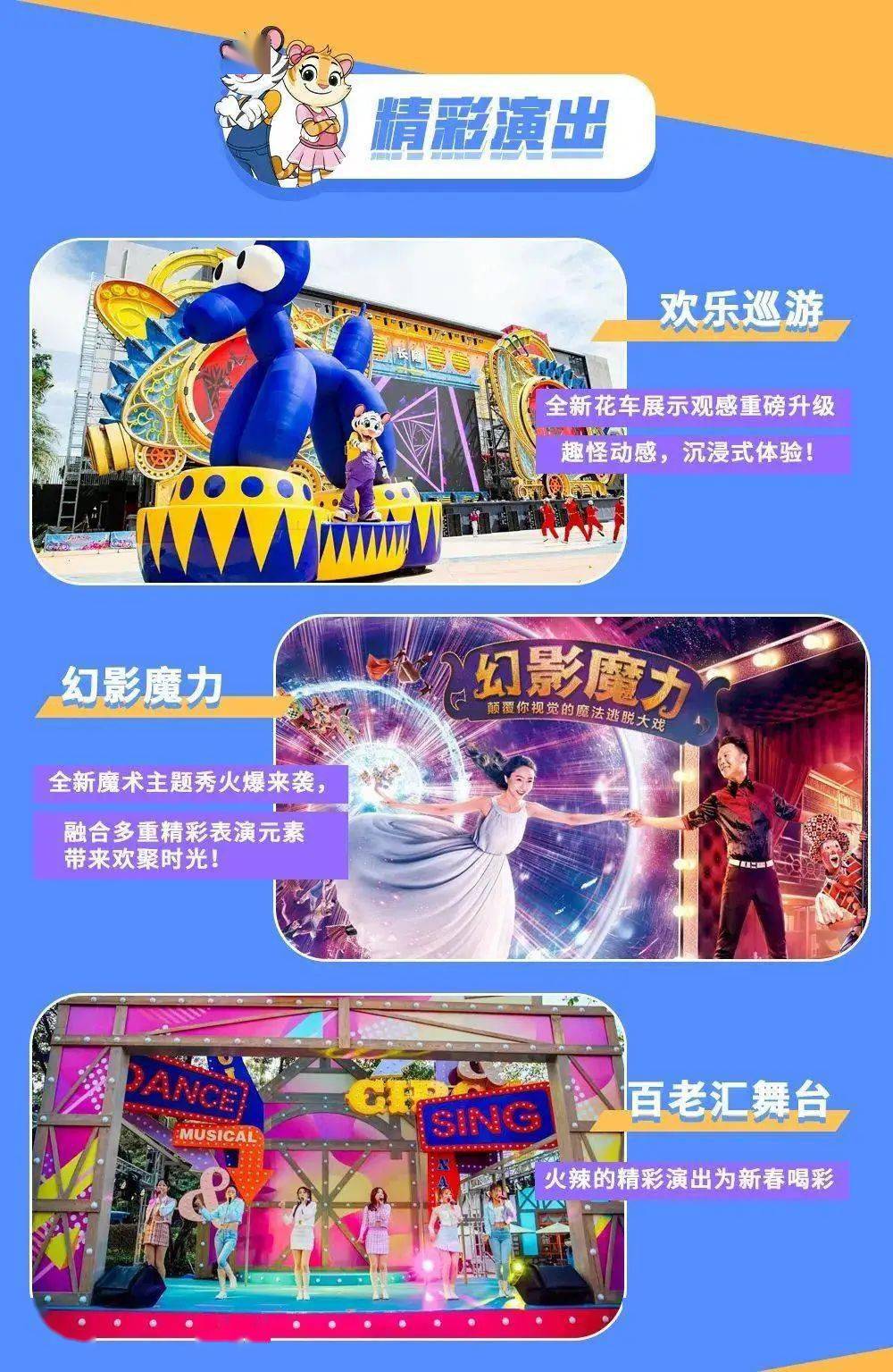 02广州长隆野生动物世界03广州长隆国际大马戏04广州长隆飞鸟乐园tips