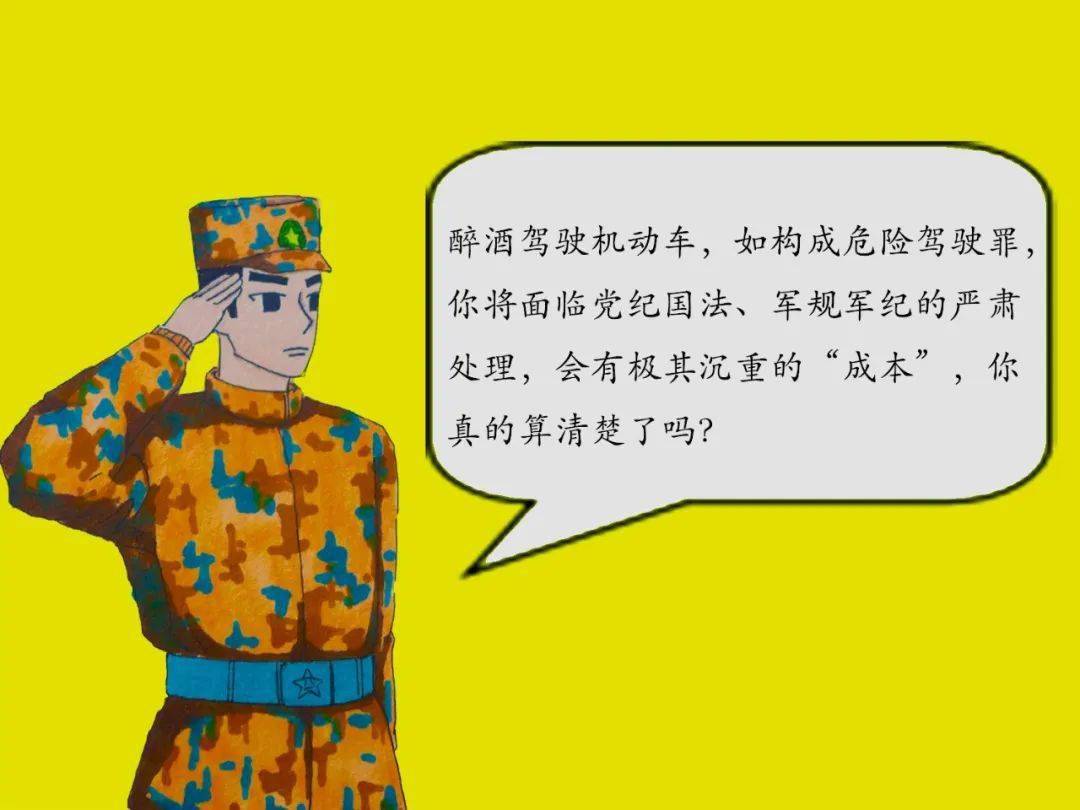 军漫|| 酒驾的成本到底有多高?_战区_梁启英_孙炳