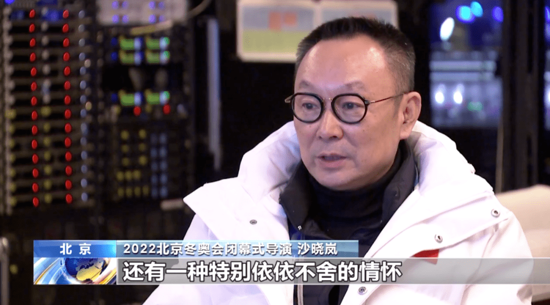 双奥|闭幕式完成最后一次彩排！张艺谋最新“剧透”→