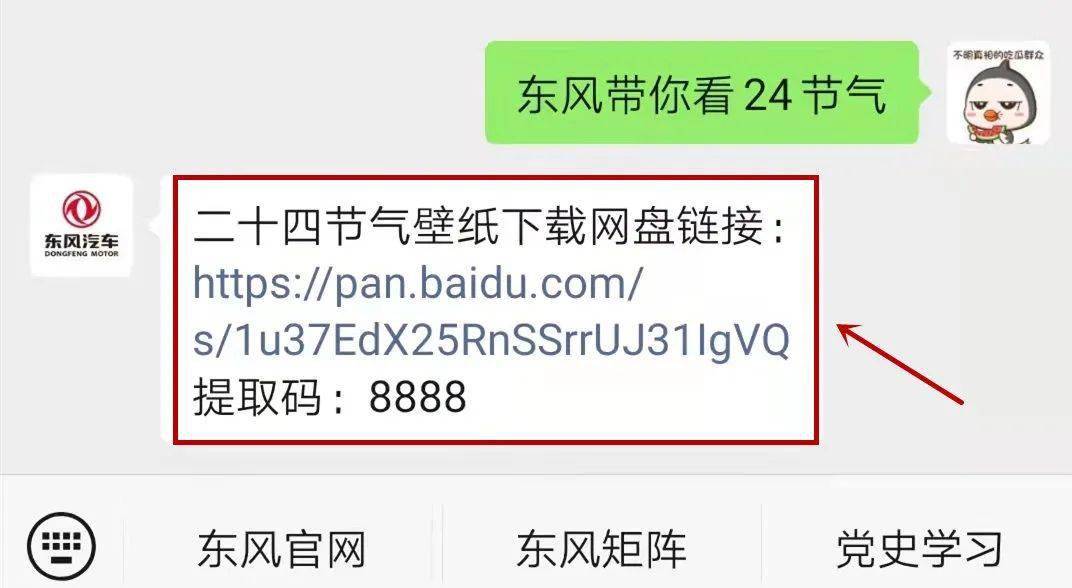 发消息今天，东风用24张图带你穿越365天