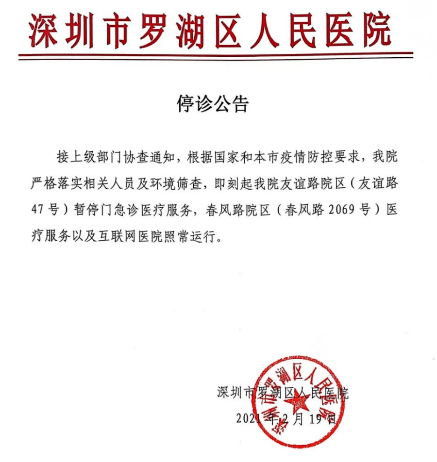 最新深圳新增3例确诊病例涉龙岗龙华宝安罗湖人民医院停诊推迟开学