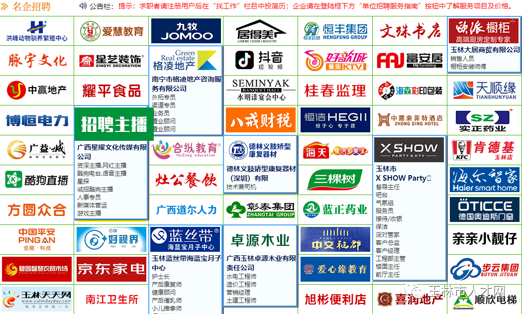 在玉林招聘，找工作，认准玉林本地招聘平台！我们为您提供优质的服务！