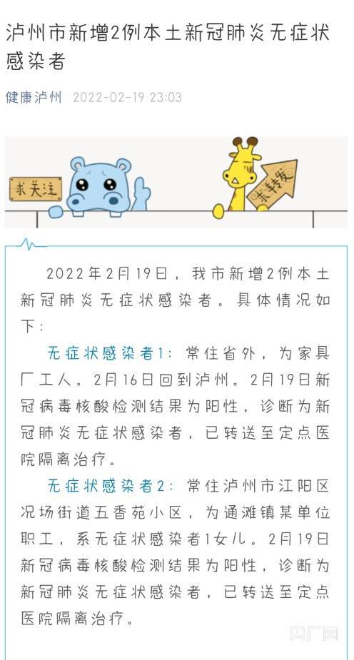 事宜|四川省泸州市新增2例本土新冠肺炎无症状感染者