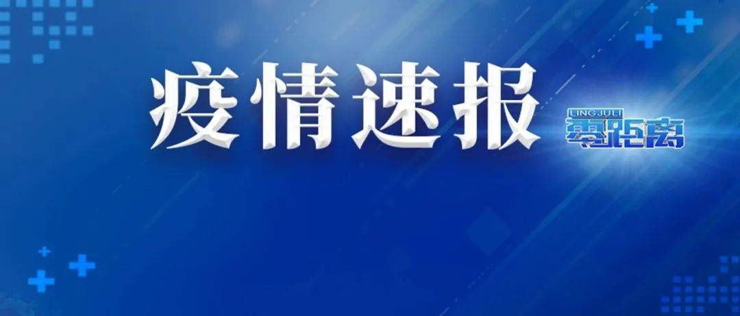 截至2月19日24时江苏新型冠状病毒肺炎疫情最新情况 东门街道 长安花园 社区