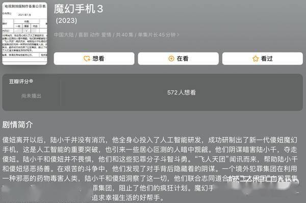 橘子|还记得陆小千吗？《魔幻手机》要拍第三部啦？