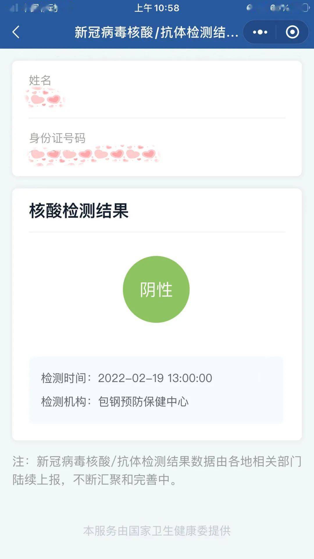 核酸检测证明"也可微信搜索"国务院客户端小程序"点击"确认"查询结果