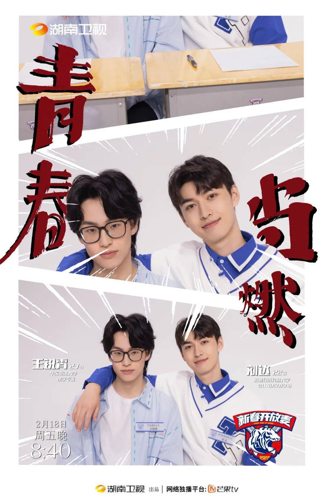 观众|这个热搜第一就是青春姿态