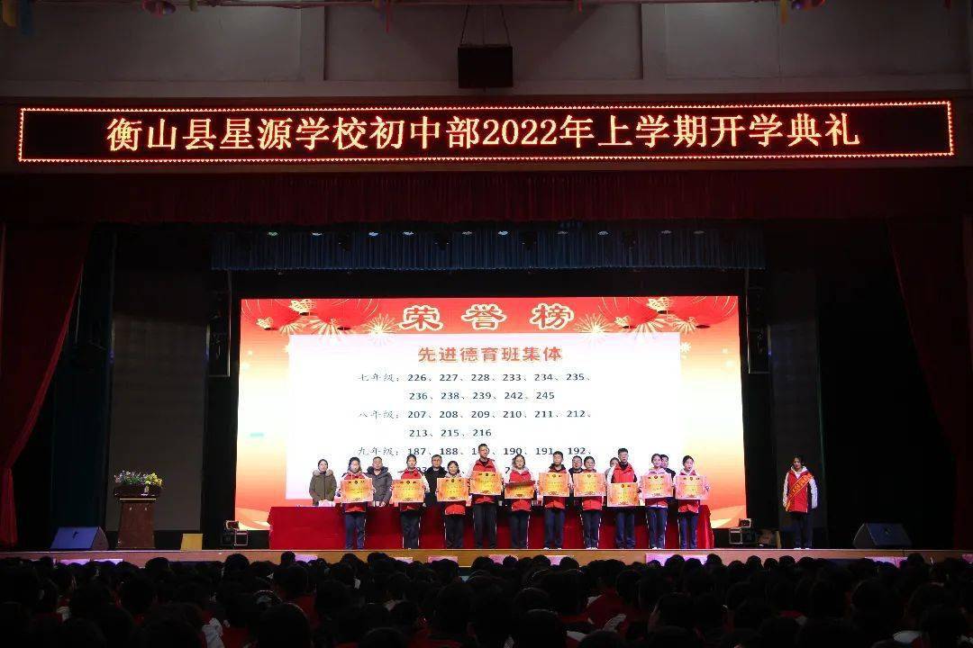 衡山县星源学校初中部2022年春季开学典礼
