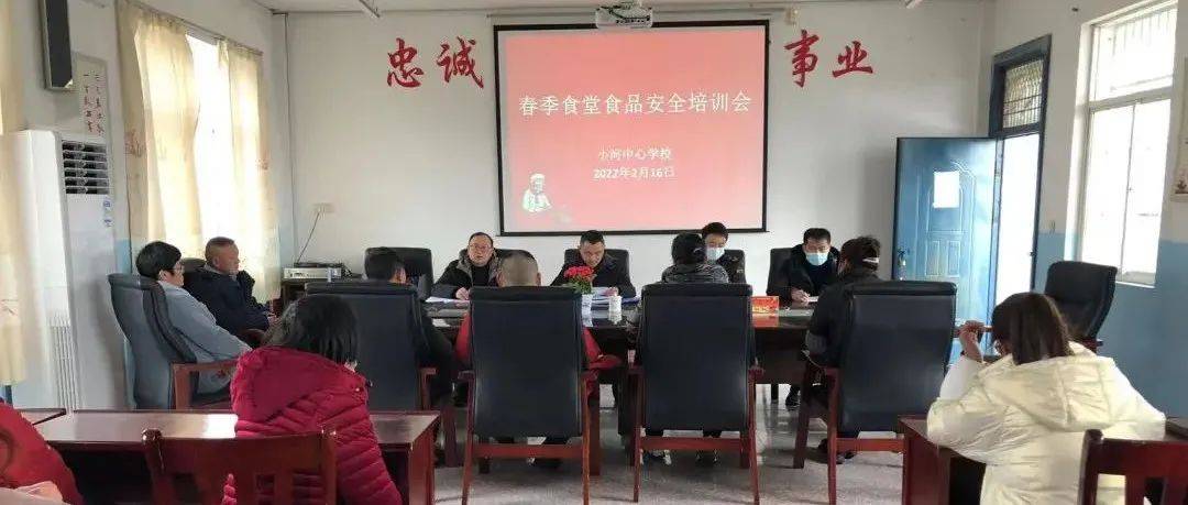 石台县小河中心学校开展春季开学食堂食品安全培训_操作_市场_供货商