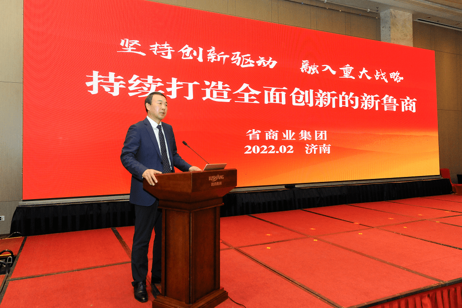 奔跑在创新之路上的山东省商业集团有限公司(简称"鲁商集团")从未停歇