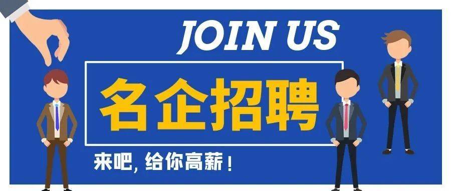 名企招聘| 周末双休,买五险,宜宾御顺金融_公司_翠屏区_三江