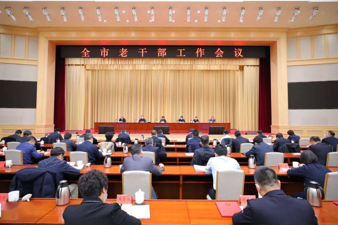 北京市召开老干部工作会议
