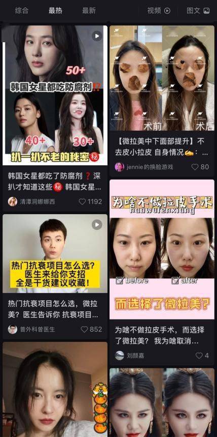 显示抗衰成春节医美市场主旋律，微拉美引领轻医美破局