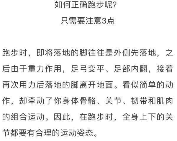 机体|说跑就跑？跑步，没那么简单！千万别有这些“坏习惯”