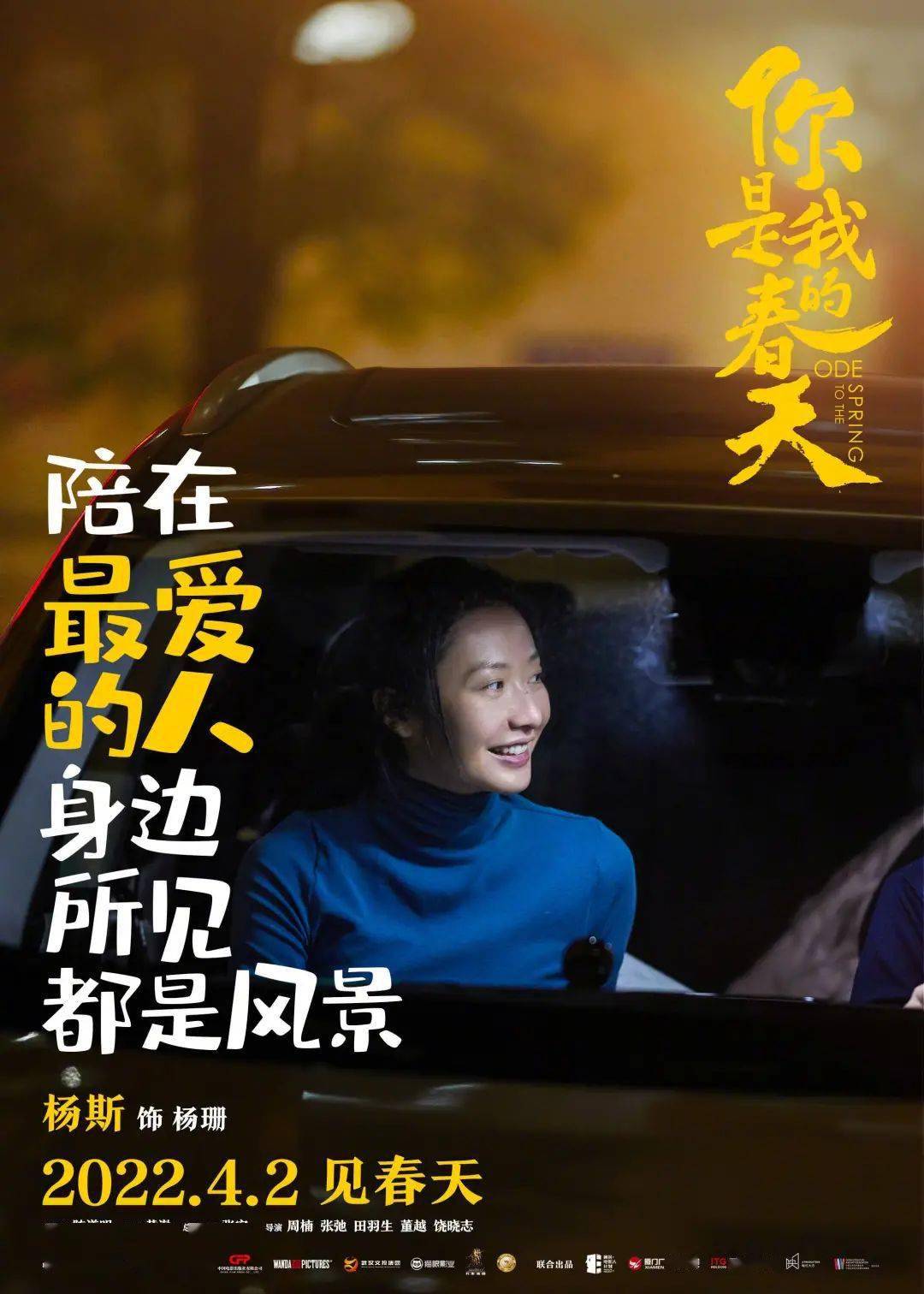 你是我的春天官宣定档让这个春天充满爱与温暖