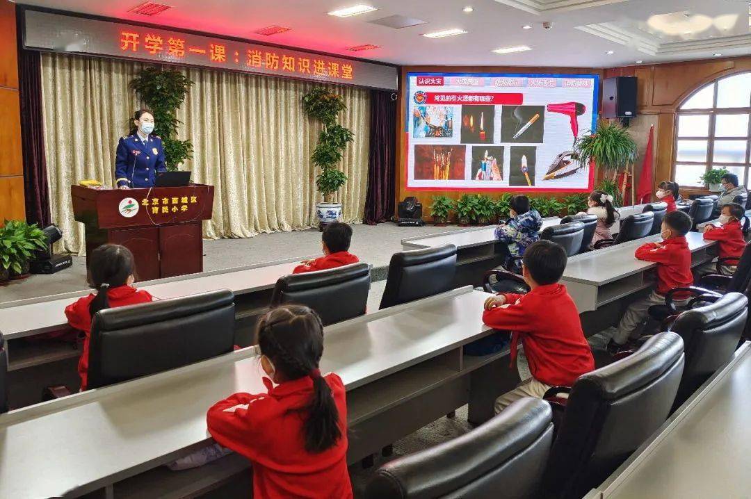 西城消防安全"开学第一课"——走进育民小学 点亮开学季_救援_演练