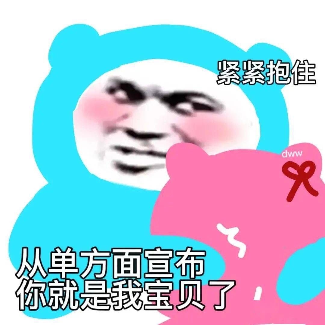 表情包单方面宣布你就是我的宝贝了