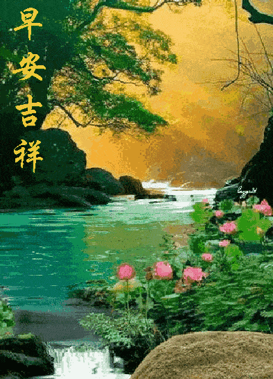 早安馨语我把最美好的祝福送给你