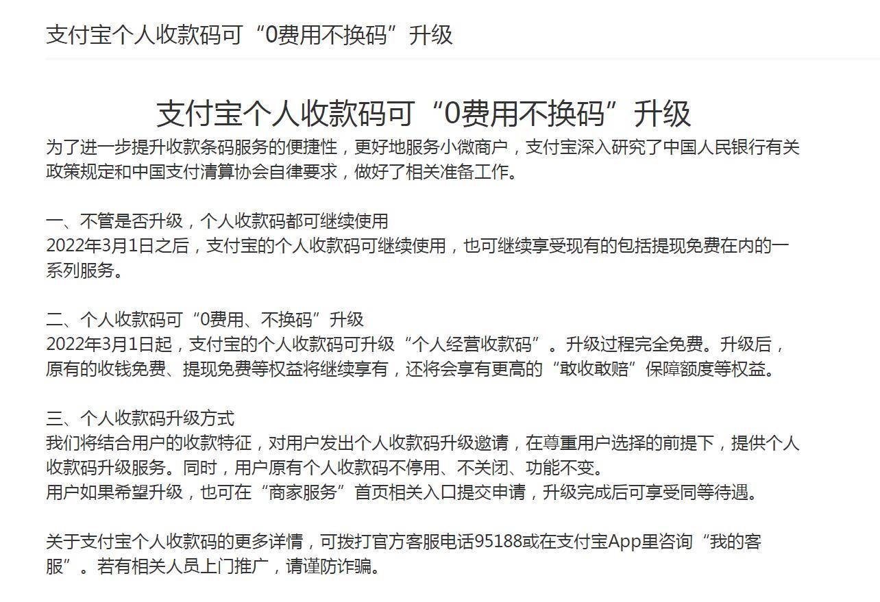 微信、支付宝：个人收款码在3月1日后可继续使用