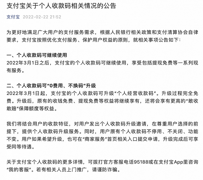 过程|支付宝：3月1日后个人收款码可继续使用