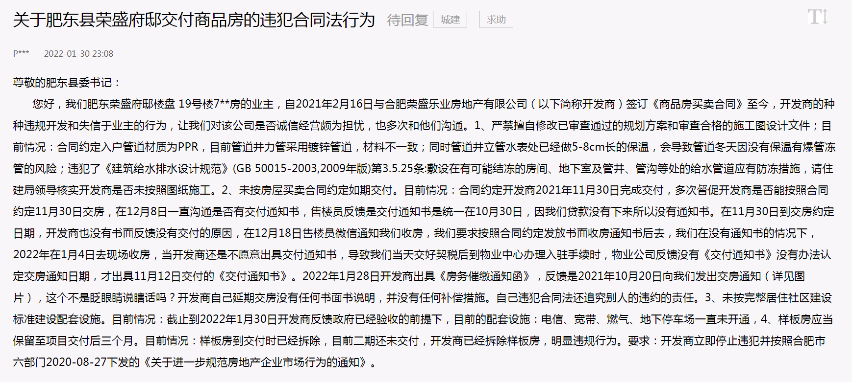 网友投诉！肥东荣盛书香府邸未按图纸施工、违约交付_交房_反馈_通知书
