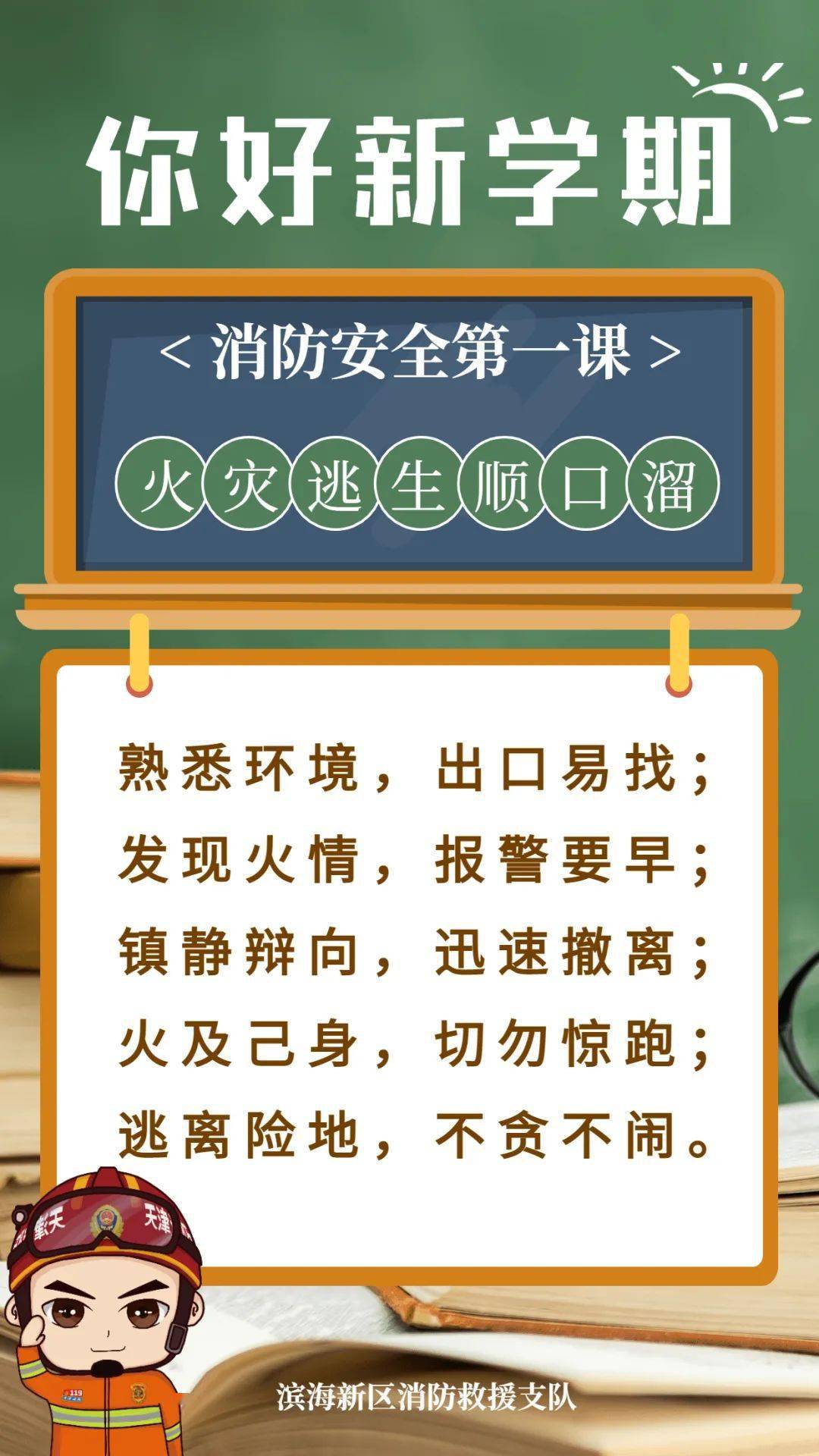 开学啦消防安全开学第一课一定要看哦
