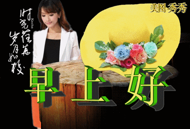 早安馨语我把最美好的祝福送给你