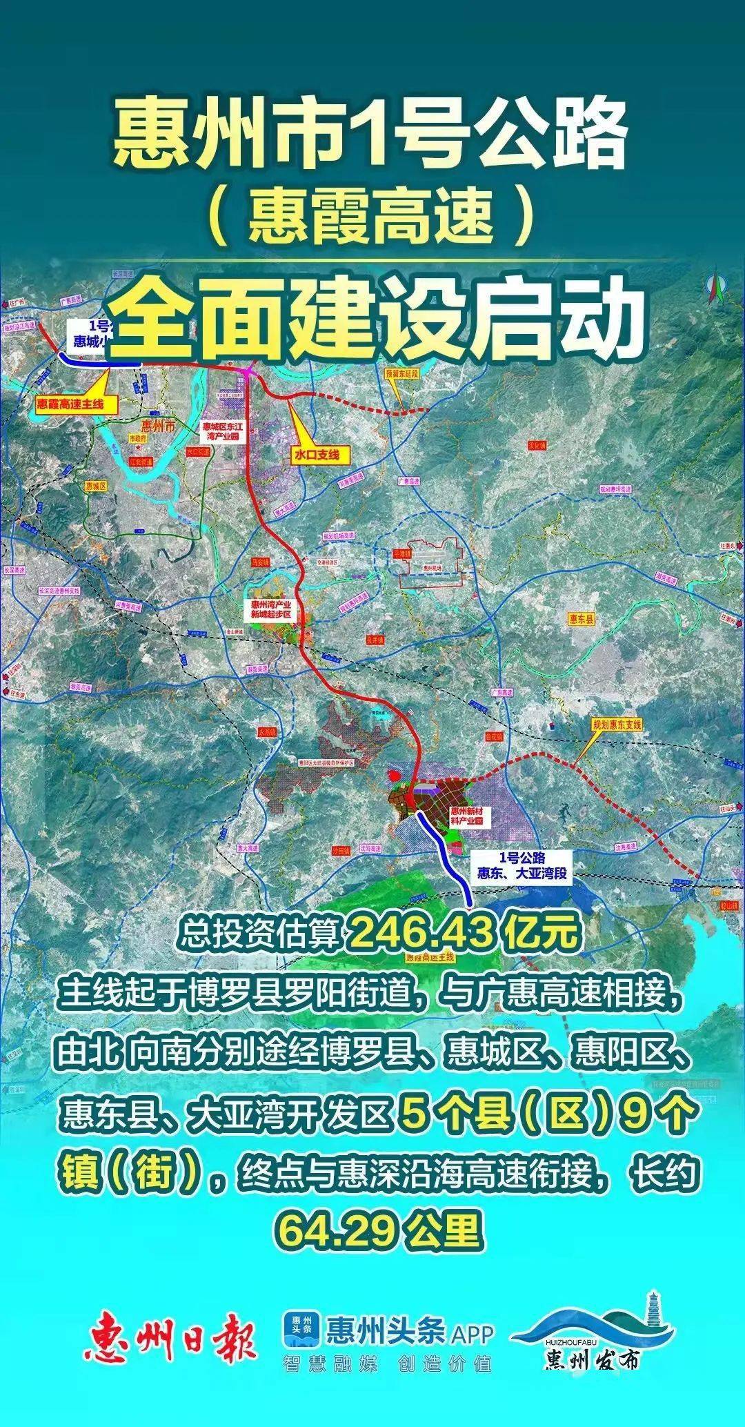 惠州市1号公路汝湖段图片