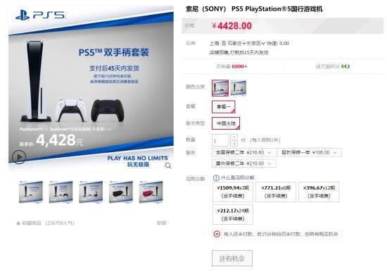 天猫国行PS5+耳机套装补货：4648元 每人限购一件