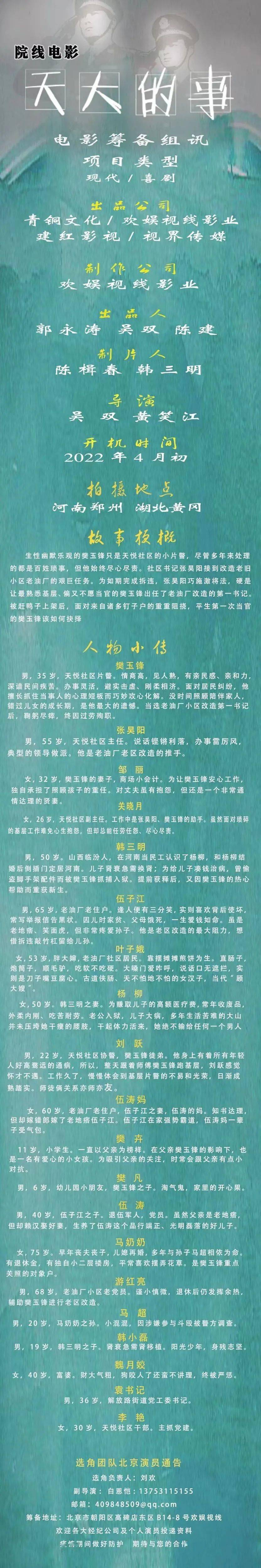 电影|2/23组讯 | 革命题材电视剧《战上海》、都市甜宠剧《迟到的初恋》、院线电影《天大的事》等