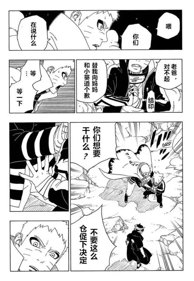 漫画分享博人传第66话绝望汉化