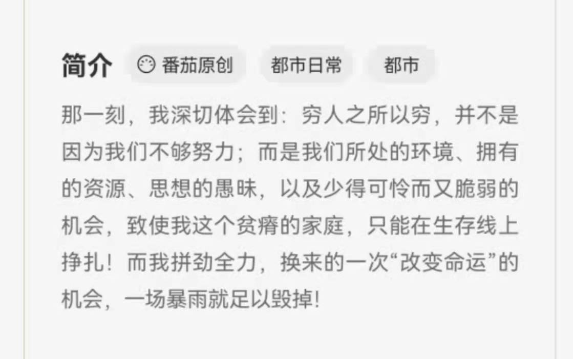 番茄专访现实题材爆款作者阿刀努力就是我故事主角的金手指